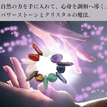 【新品】チャクラ　ポイント　天然石　六角形　7本セット 新品】チャクラ ポイント 天然石 六角形 7本セット Amazon.co.jp